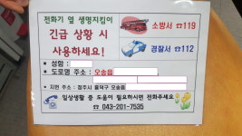 청주 오송읍, 독거어르신 골든타임 지킴이 안내판 배부