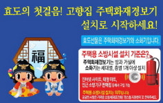 음성소방서, 주택용 소방시설 확산·안전문화 정착 홍보