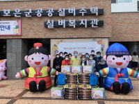 보은군, 관내 사회복지시설 위문