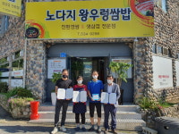 아산 온양5동, 노다지왕우렁쌈밥과 나눔 문화 확산 맞손