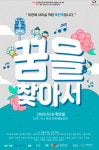 옥천군 상주단체 퍼블릭 프로그램 뮤지컬 갈라쇼 꿈을 찾아서 공연