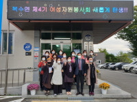 금산 제4기 복수면여성자원봉사회 출범