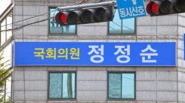 선거법 위반 혐의 공소시효 만료, 재판에 넘겨진 정정순