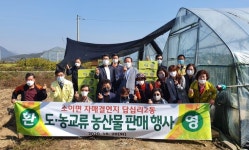 음성 소이면-서울 답십리2동 주민자치위원회, 농산물 구매로 도·농 협력