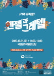 국립공주박물관, 어린이뮤지컬 헨젤과 그레텔 준비