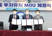 이우코퍼레이션(주)(1종) | 보령시,덕산GS·이우코퍼레이션과 259억 투자협약 체결