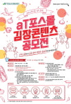 한국농수산식품유통공사 충북지역본부, 김장 공모전