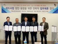 보령시, 머드사업 협업·융합 위한 전략적 업무 제휴