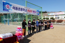 공주 석송초 풋살장 개장식 가져
