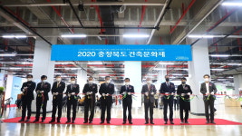2020 충북건축문화제 개막