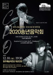 청주시립교향악단, 제161회 정기연주회 티켓 발매 시작