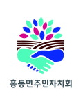 홍성군 홍동면주민자치회, 면민이 직접 만든 대표 로고 선정