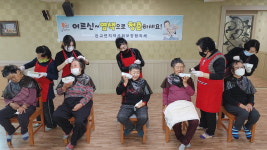 서천 판교면 찾아가는 어르신 새치염색방 운영 재개