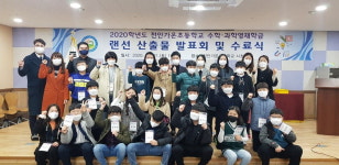 천안 가온초, 2020학년도 영재학급 랜선 산출물 발표회