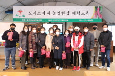 청주 내덕2동, 도시소비자 농업현장 체험교육 실시