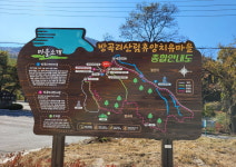 단양 방곡마을 산림휴양치유마을, 올 연말 준공