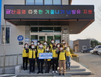 금산 복수면 금산공영, 이웃 위해 난방비 기탁