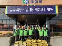 영동 매곡면 지역사회보장협의체 사랑의 한보따리 온정 전해