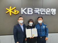 공주경찰서 보이스피싱 신고 국민은행 직원에 감사장