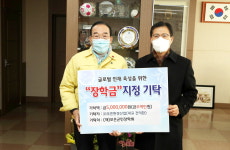 ㈜푸른환경산업, 보은군 글로벌 인재육성 장학금 기탁