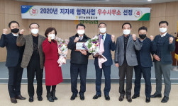 청주농협, 지자체협력사업 전국 최우수