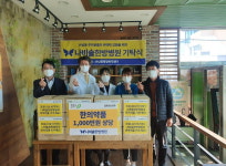 나비솔한방병원, 1천만원 상당 한의약품 전달