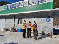 농협 영동군지부, 영동군 거점·통제 소독소 위문품 전달