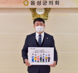 최용락 음성군의회 의장 필수노동자 응원 캠페인 참여