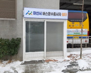 아산시, 시내버스 운수종사자 쉼터 개설