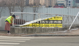 청주 내수읍, 덕암천 주변 불법광고 제거 실시