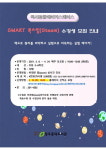 청주흥덕도서관, 독서융합메이커스페이스 북스팀(Steam) 수강생 모집