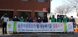 공주 옥룡동 숨은자원찾기 2톤 분리수거