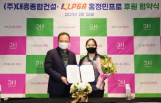 충주 대흥종합건설, 슈퍼루키 홍정민과 서브 스폰서 계약 체결