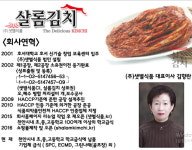 허위제보로 수년 고통 식별식품 우리 김치 안전해요