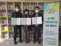음성군장애인복지관, 2021년 숲체험 교육지원사업 업무협약 체결