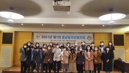 충남일자리진흥원, 제1차 일자리협의회 개최