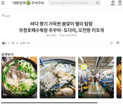 보령 무창포해수욕장·오천항, 한국관광공사 3월 추천! 가볼 만한 곳 선정