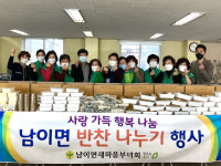 청주 남이면, 홀몸어르신 20가구에 반찬봉사