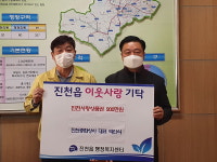 진천읍에 이어진 나눔의 손길 훈훈