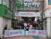 충북·보은선관위, 도의원 재선거 투표 독려 퍼포먼스