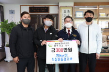 영동군청 육상·배드민턴·씨름 3개팀 장학금 300만원 기탁
