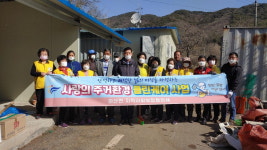 부여 외산면지역사회협의체 주거환경 클린케어사업 전개