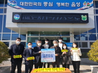 한국소방산업기술원 소방장비센터, 맹동면에 야광 반사밴드 기탁