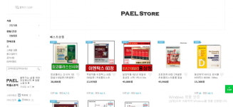 엄선된 건강식품 취급 파엘스토어