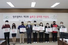 나만의 기술, 올라가는 나의 가치 한국폴리텍대학 청주캠퍼스 슬로건 선정