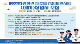 충남경제진흥원 중장년 재도약 창업지원사업 참여자 모집