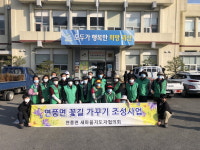 괴산 연풍면 새마을남여지도자협, 행촌리 행촌 교차로·홍문로 일대 꽃길 조성