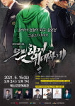 예산군문예회관, 뮤지컬 은밀하게 위대하게 공연