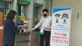 아우내농협, 금융사기 예방 대국민 홍보 캠페인 전개