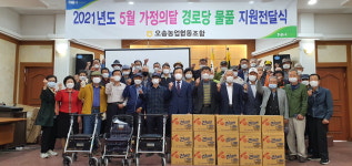 청주 오송농협, 경로당에 물품 전달